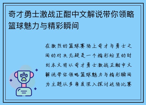 奇才勇士激战正酣中文解说带你领略篮球魅力与精彩瞬间